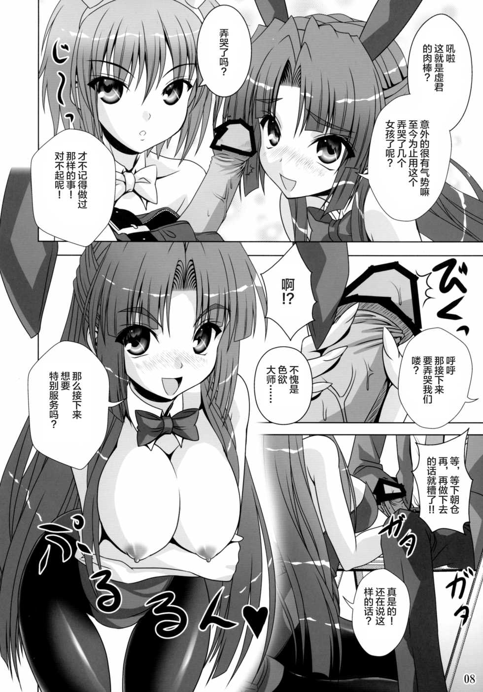 (C78) [Noritama-gozen (Noritama)] Bunny Blue (The Melancholy of Haruhi Suzumiya) [Chinese] [靴下汉化组] - Page 9