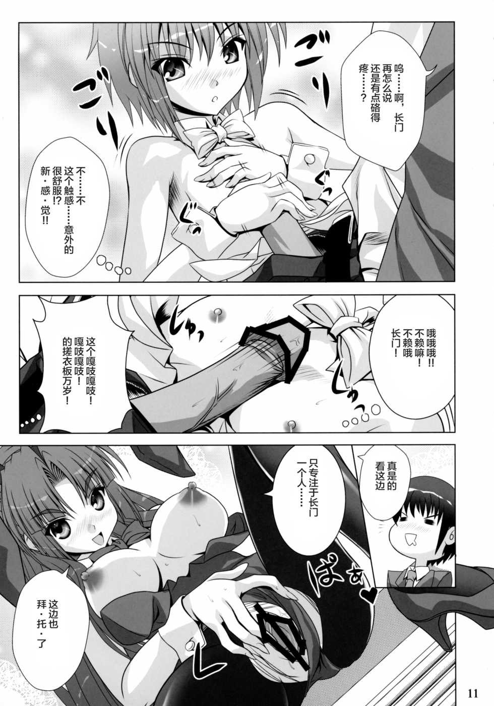 (C78) [Noritama-gozen (Noritama)] Bunny Blue (The Melancholy of Haruhi Suzumiya) [Chinese] [靴下汉化组] - Page 12