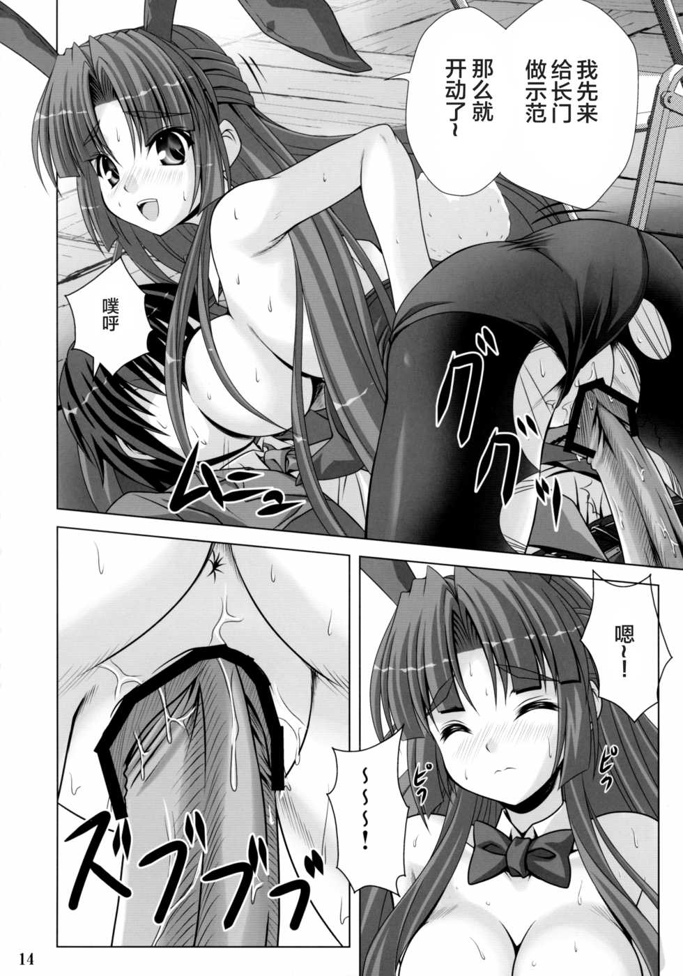 (C78) [Noritama-gozen (Noritama)] Bunny Blue (The Melancholy of Haruhi Suzumiya) [Chinese] [靴下汉化组] - Page 15