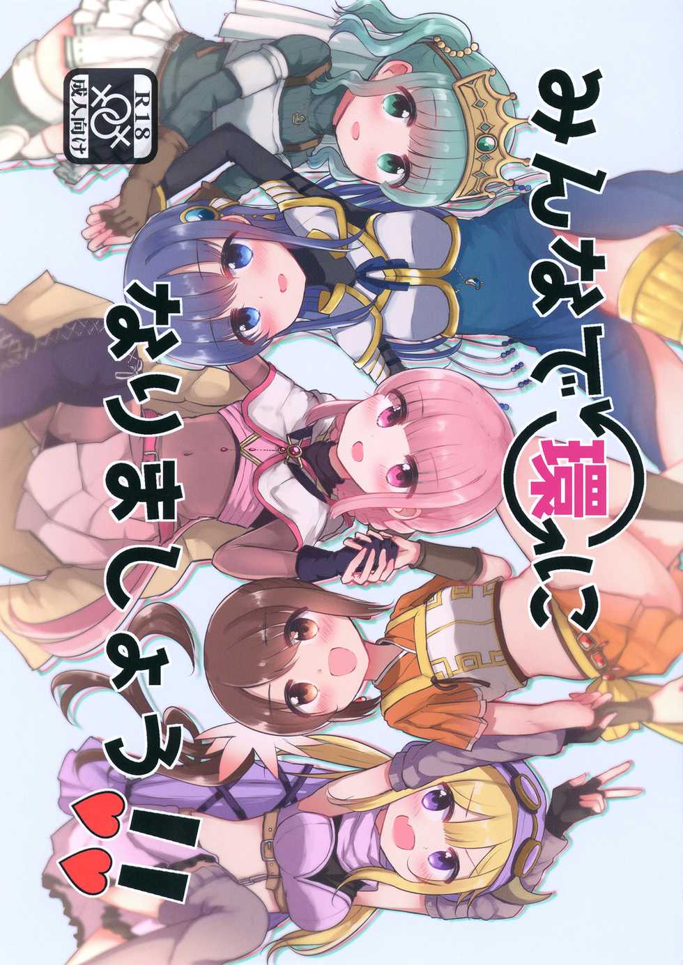 (Prism Record 4) [Kyou Majo! (Navia)] Minna de Tamaki ni Narimashou!! (Puella Magi Madoka Magica Side Story: Magia Record) [Chinese] [神滨百合风俗汉化组] - Page 1