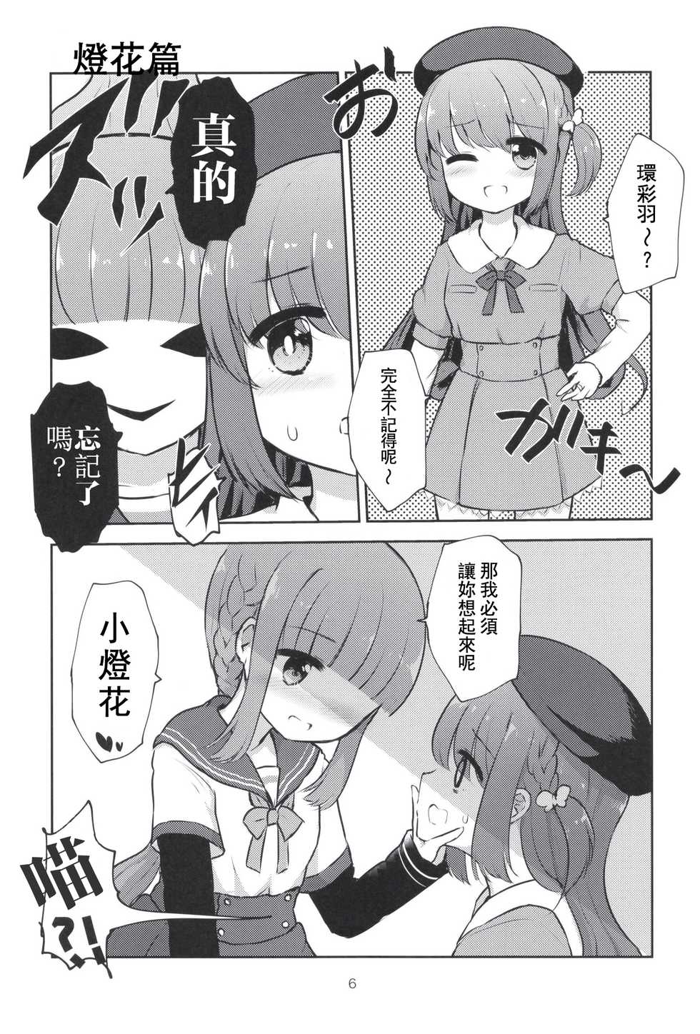 (Prism Record 4) [Kyou Majo! (Navia)] Minna de Tamaki ni Narimashou!! (Puella Magi Madoka Magica Side Story: Magia Record) [Chinese] [神滨百合风俗汉化组] - Page 6