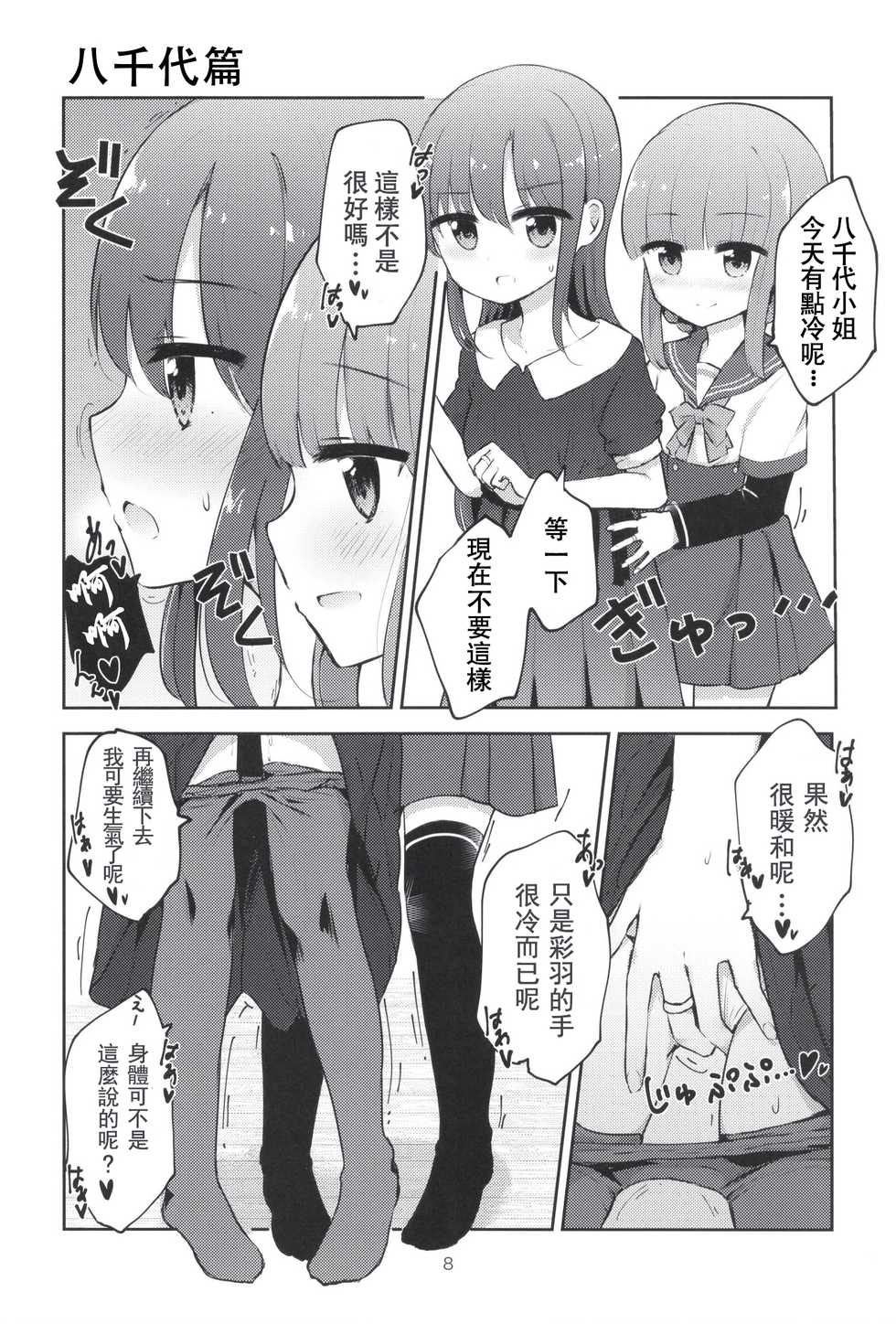 (Prism Record 4) [Kyou Majo! (Navia)] Minna de Tamaki ni Narimashou!! (Puella Magi Madoka Magica Side Story: Magia Record) [Chinese] [神滨百合风俗汉化组] - Page 8