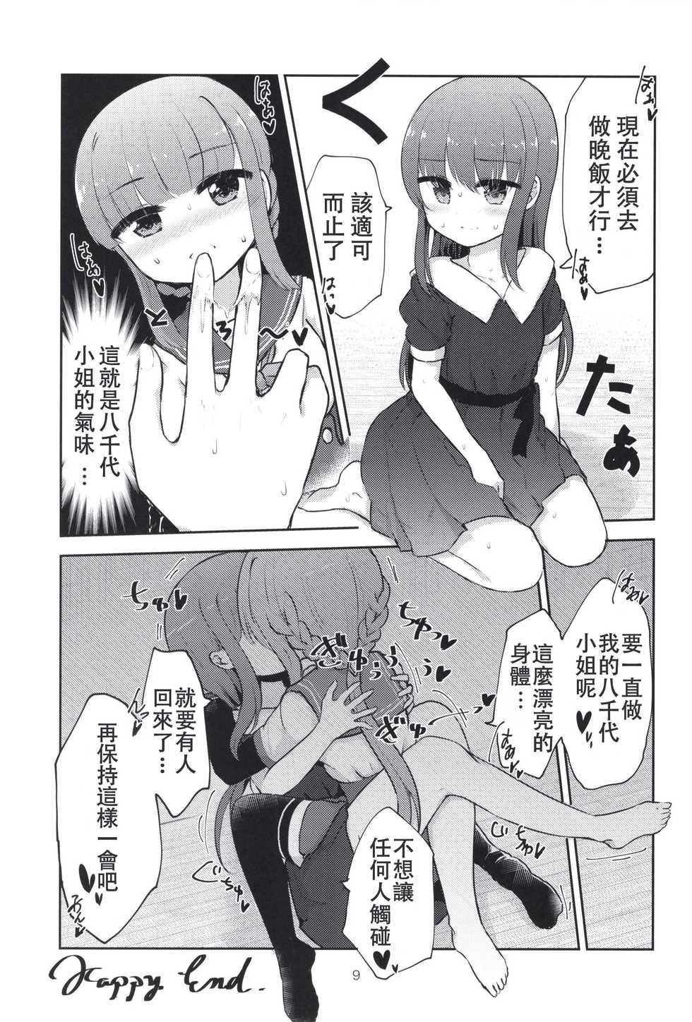 (Prism Record 4) [Kyou Majo! (Navia)] Minna de Tamaki ni Narimashou!! (Puella Magi Madoka Magica Side Story: Magia Record) [Chinese] [神滨百合风俗汉化组] - Page 9