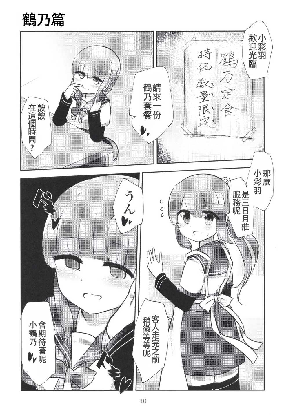 (Prism Record 4) [Kyou Majo! (Navia)] Minna de Tamaki ni Narimashou!! (Puella Magi Madoka Magica Side Story: Magia Record) [Chinese] [神滨百合风俗汉化组] - Page 10