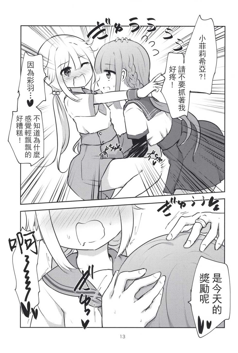 (Prism Record 4) [Kyou Majo! (Navia)] Minna de Tamaki ni Narimashou!! (Puella Magi Madoka Magica Side Story: Magia Record) [Chinese] [神滨百合风俗汉化组] - Page 13