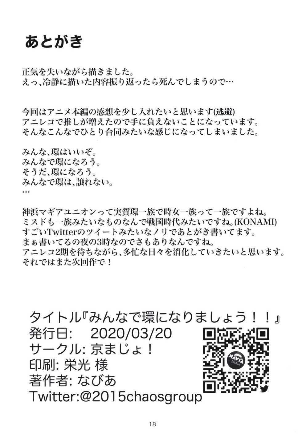 (Prism Record 4) [Kyou Majo! (Navia)] Minna de Tamaki ni Narimashou!! (Puella Magi Madoka Magica Side Story: Magia Record) [Chinese] [神滨百合风俗汉化组] - Page 18