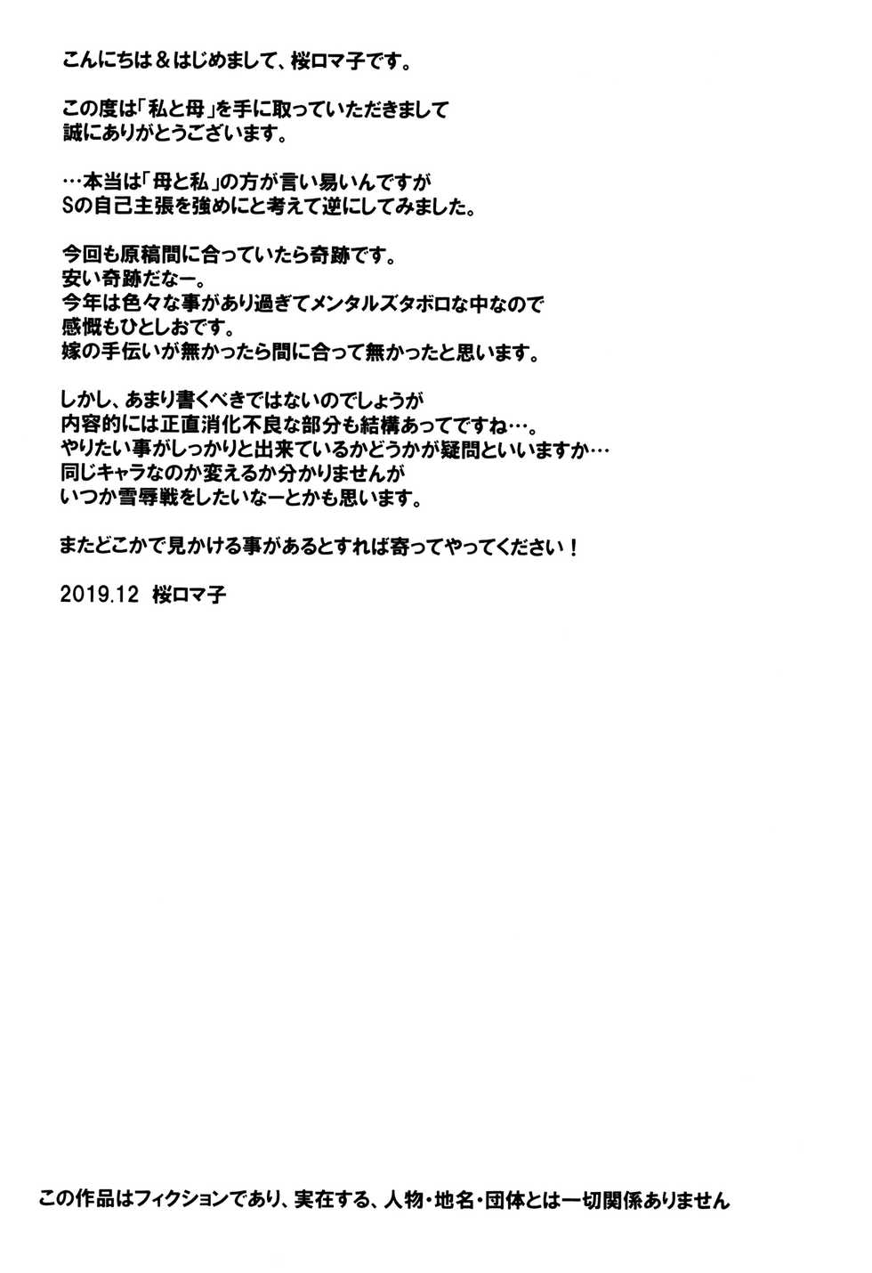 (C97) [Tairikukan Dandoudan Dan (Sakura Romako)] Watashi to Haha [Russian] [Mucopurulence Excretor] - Page 20