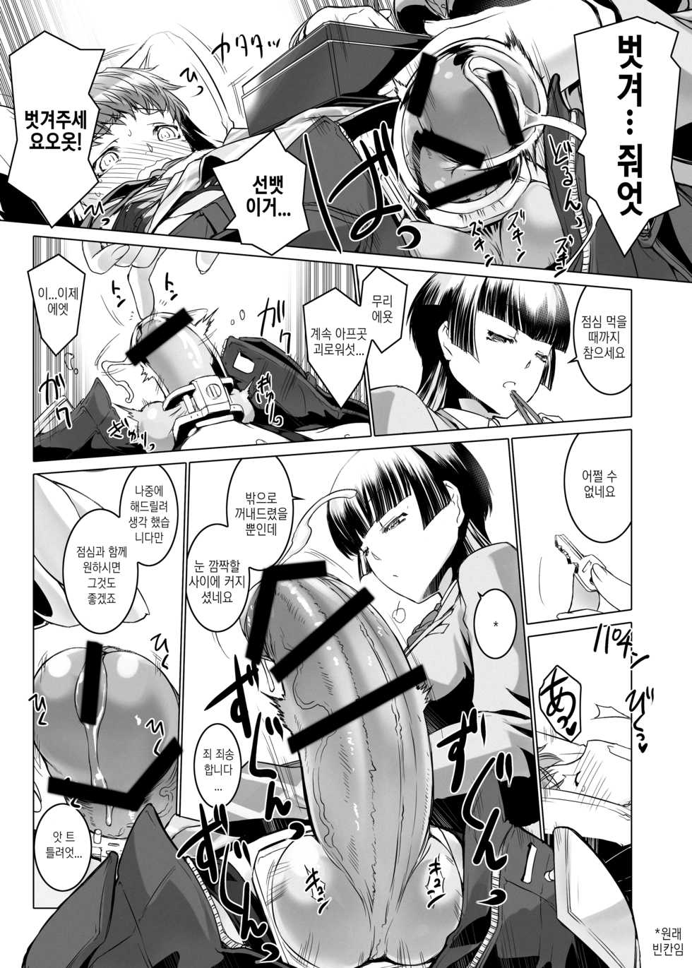 [Circle MSM (MISS BLACK)] Seitokaichou na Joou-sama no, Kareshi na Boku no Kanzen Shasei Kinshi Seikatsu (M Situ Magazine Vol. 1 2019-nen Aki Gou) [Korean] - Page 9