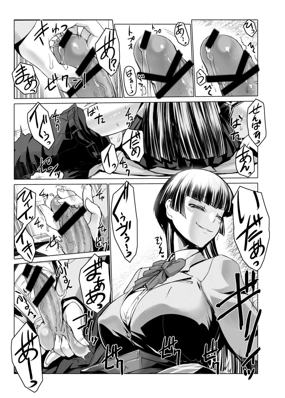 [Circle MSM (MISS BLACK)] Seitokaichou na Joou-sama no, Kareshi na Boku no Kanzen Shasei Kinshi Seikatsu (M Situ Magazine Vol. 1 2019-nen Aki Gou) [Korean] - Page 11