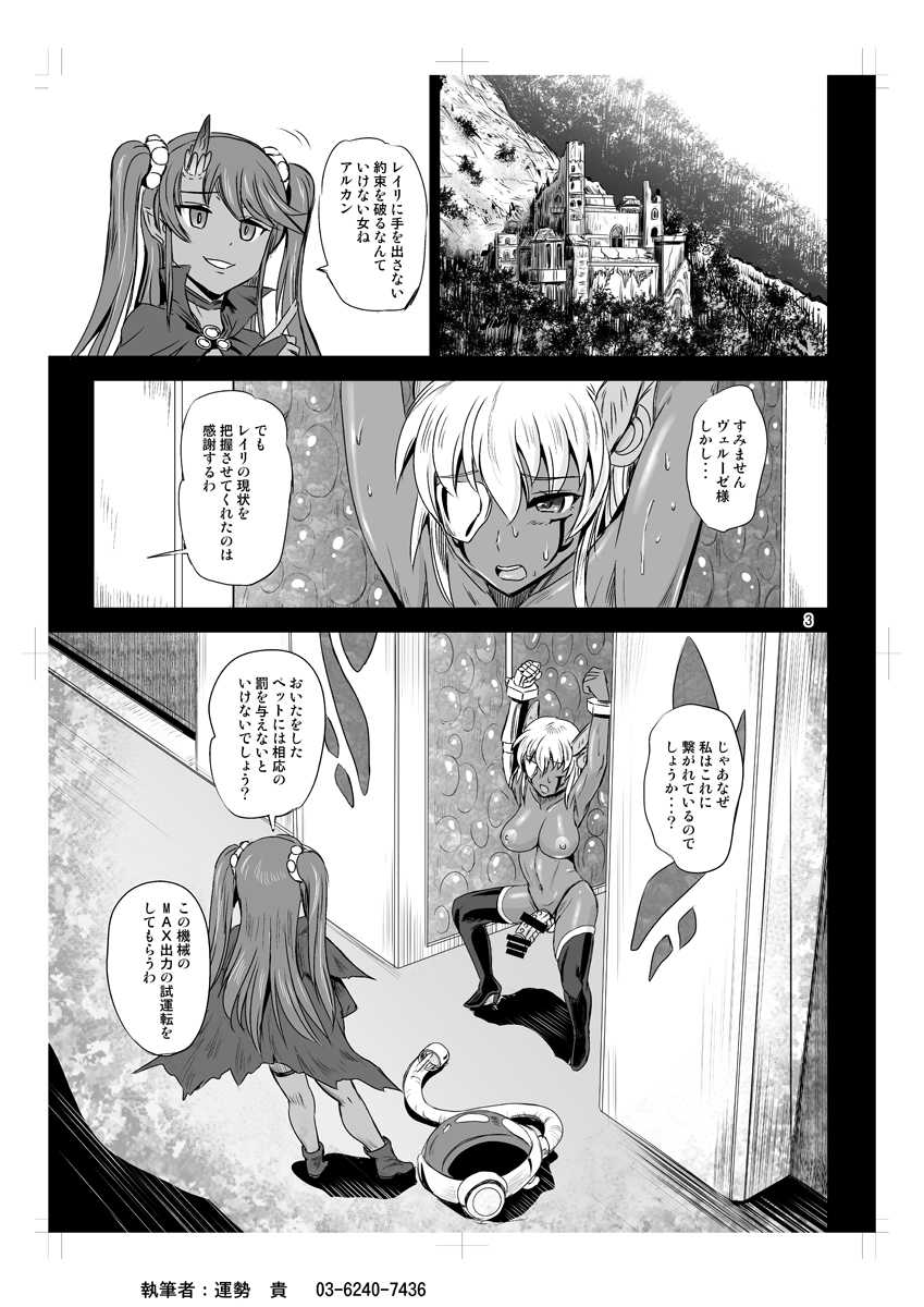 [PX-Real (Kanno Takashi)] Mahoushoujyo Rensei System EPISODE 04 [Digital] - Page 3