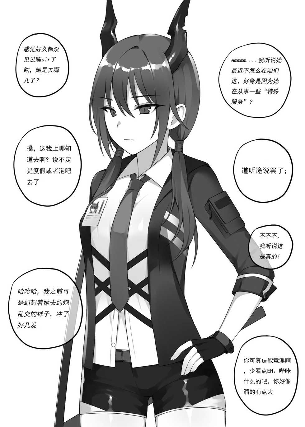 [CANAPE] Ch'en After (Arknights) [Chinese][观星能治颈椎病个人渣翻] - Page 3