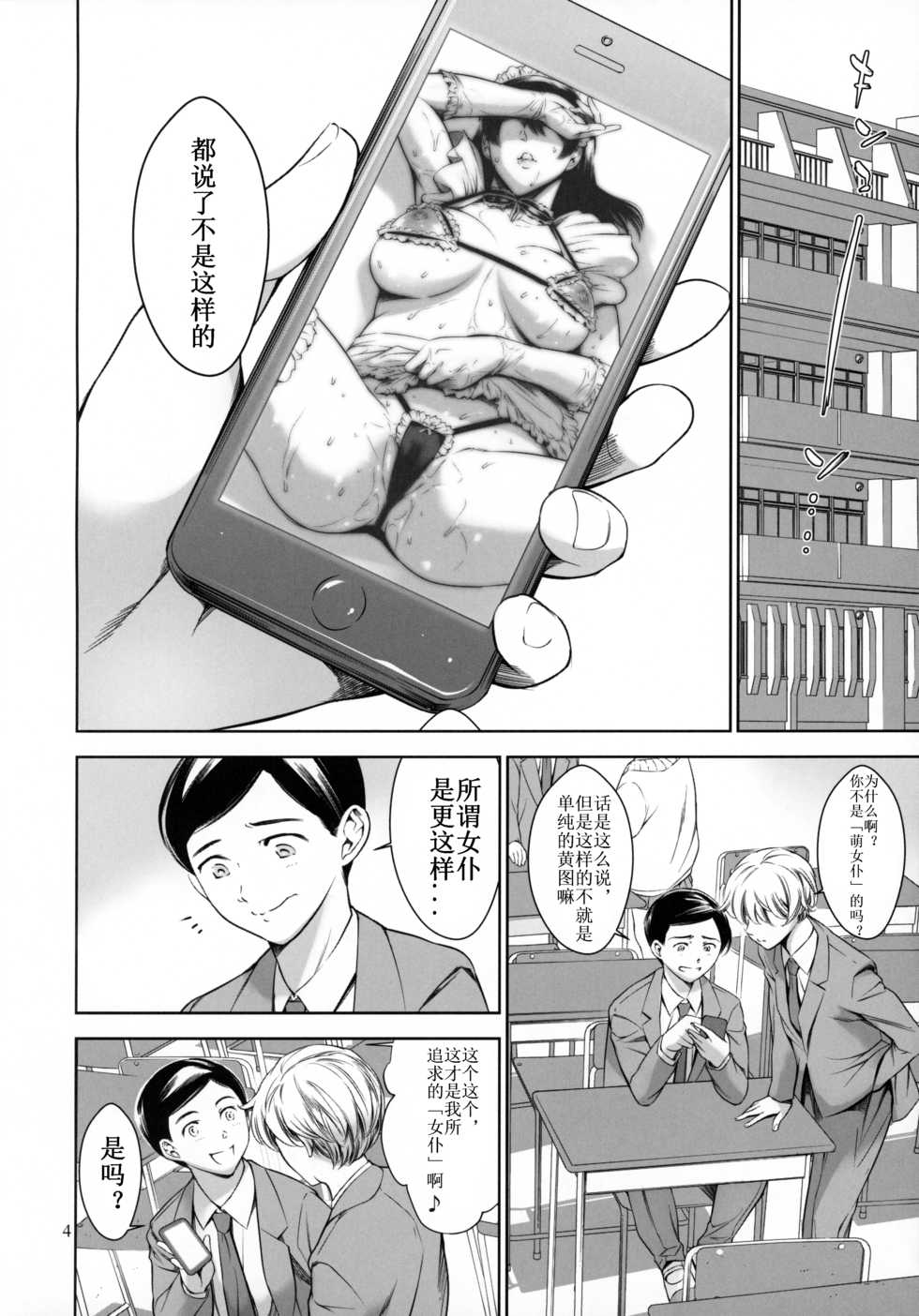 [Mesu Gorilla. (Tuna Empire)] Uchi no Maid  [Chinese] [Casval个人汉化] - Page 3