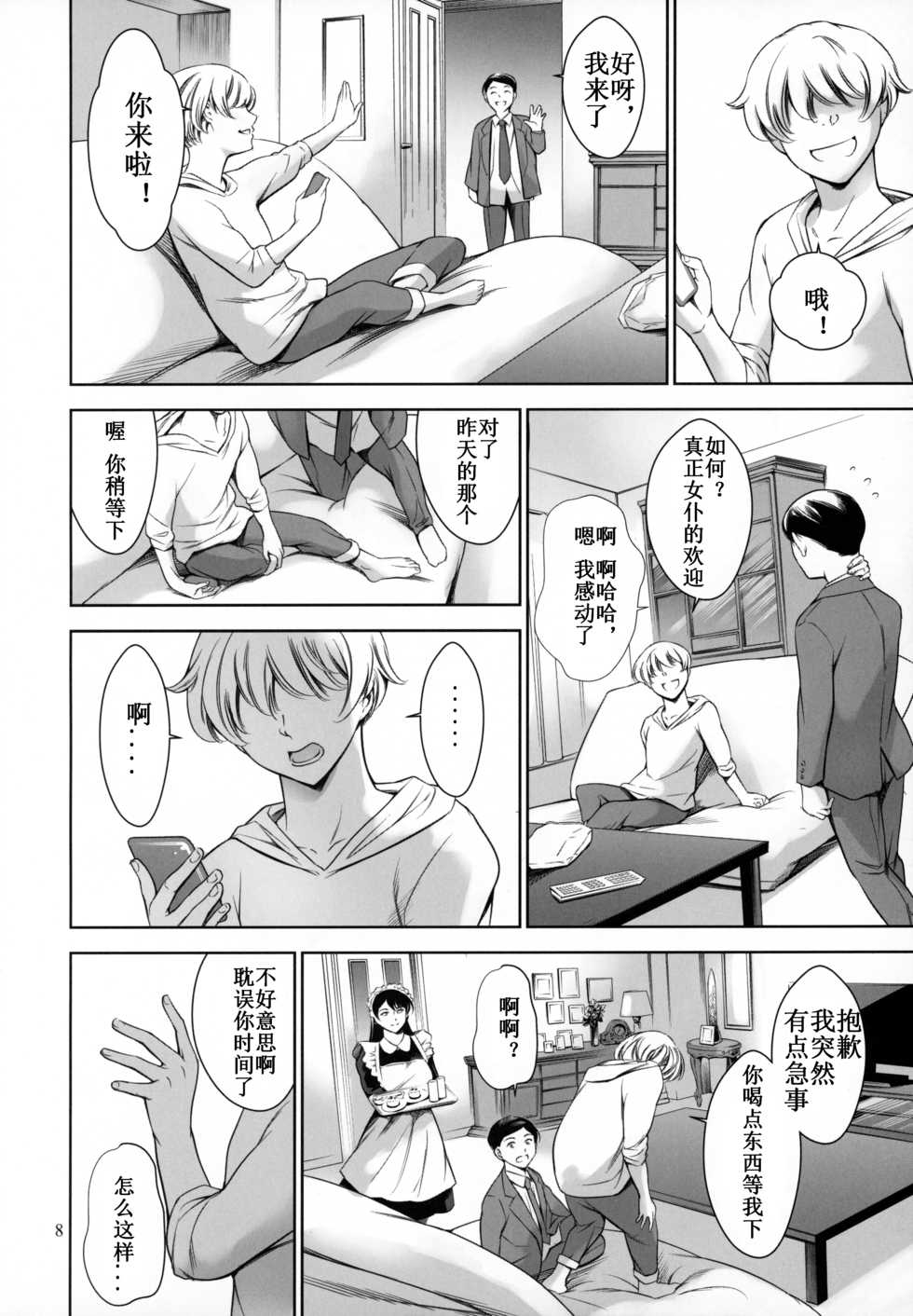 [Mesu Gorilla. (Tuna Empire)] Uchi no Maid  [Chinese] [Casval个人汉化] - Page 7