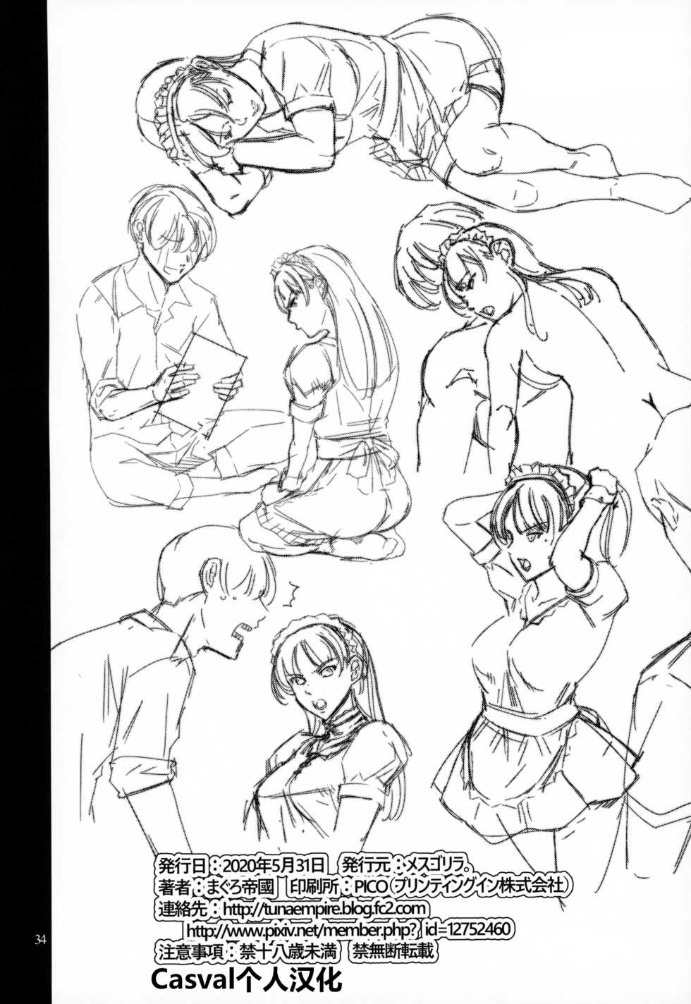 [Mesu Gorilla. (Tuna Empire)] Uchi no Maid  [Chinese] [Casval个人汉化] - Page 33