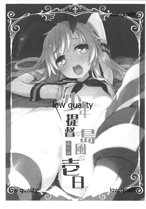 [WASABI (畳)] 少年提督の島風な壱日 (艦隊これくしょん -艦これ-) - Page 1