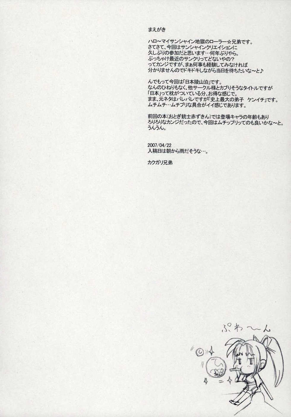 [Kakugari Kyoudai] Nippon Jyu ~Shi~ Desuwa (History's Strongest Disciple Kenichi) [Russian] - Page 3
