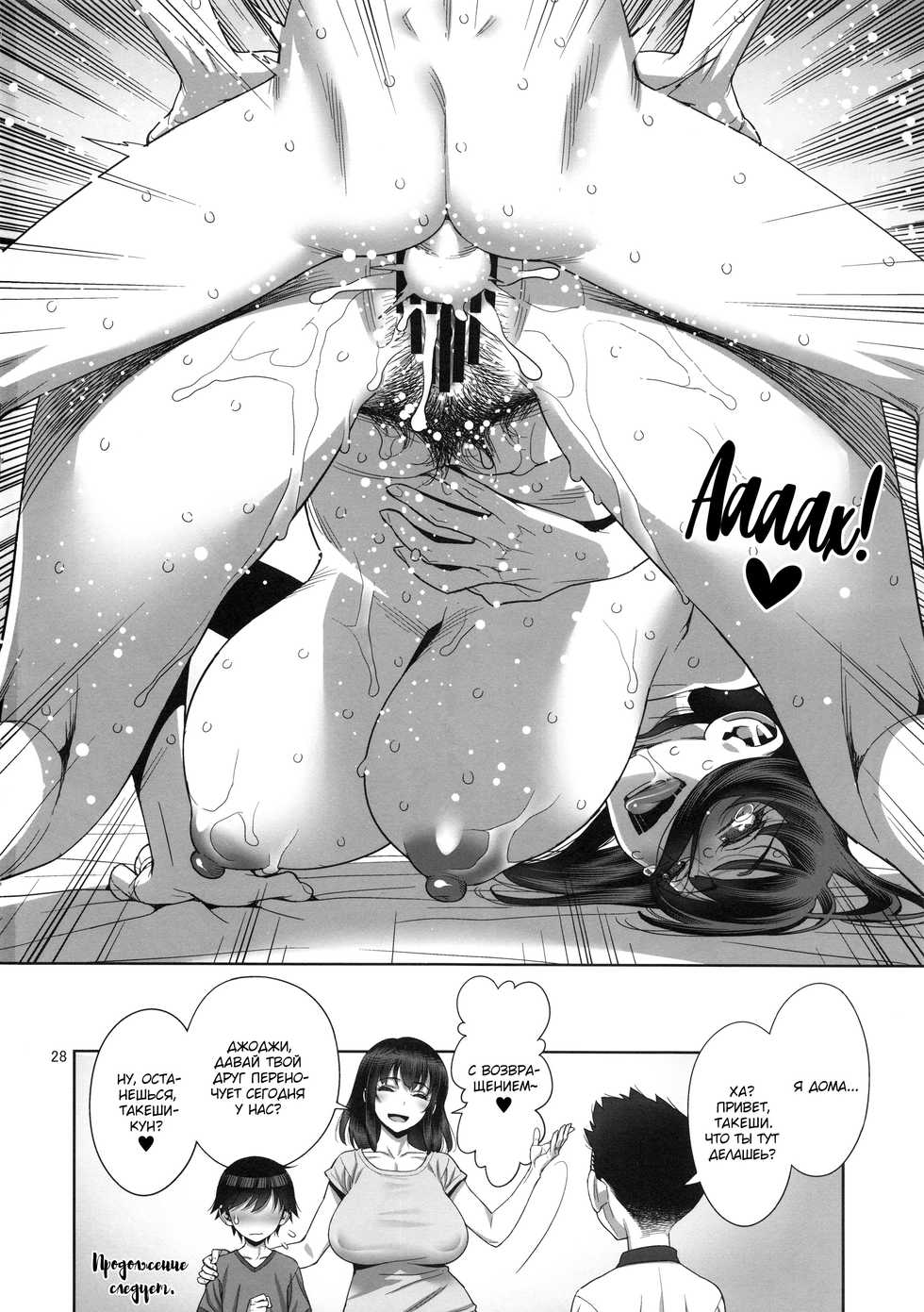 (C96) [Gerupin (Minazuki Juuzou)] Musuko no Doukyuusei wa Watashi no SeFri [Russian] [Mucopurulence Excretor] - Page 27