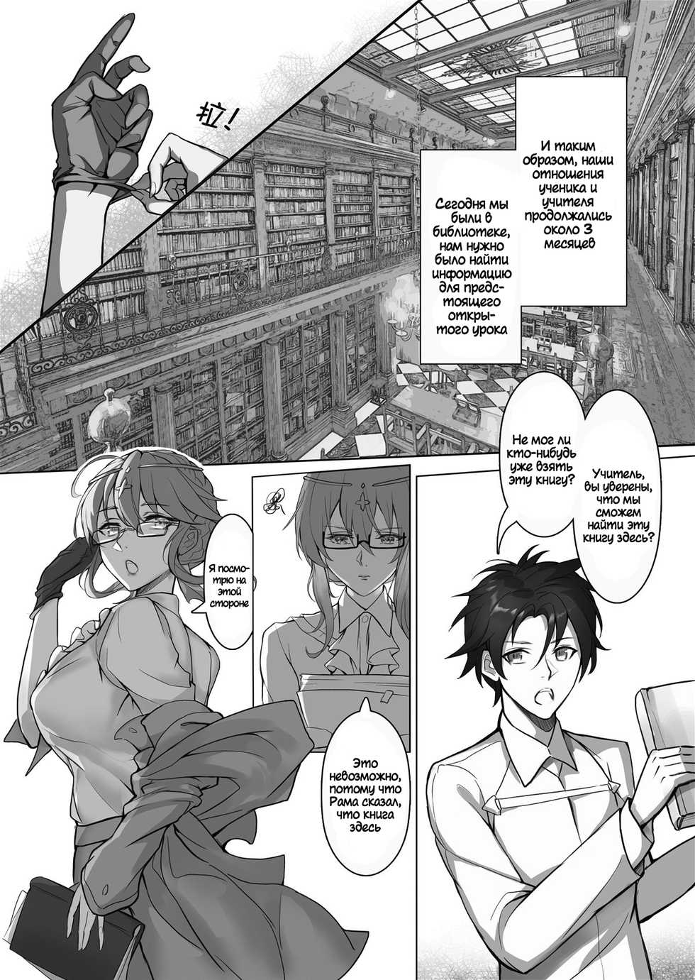 (C95) [Nameless (Tsuki no Senninno)] Kyoushi Taiken (Fate/Grand Order) [Russian] [Nopginer] - Page 14