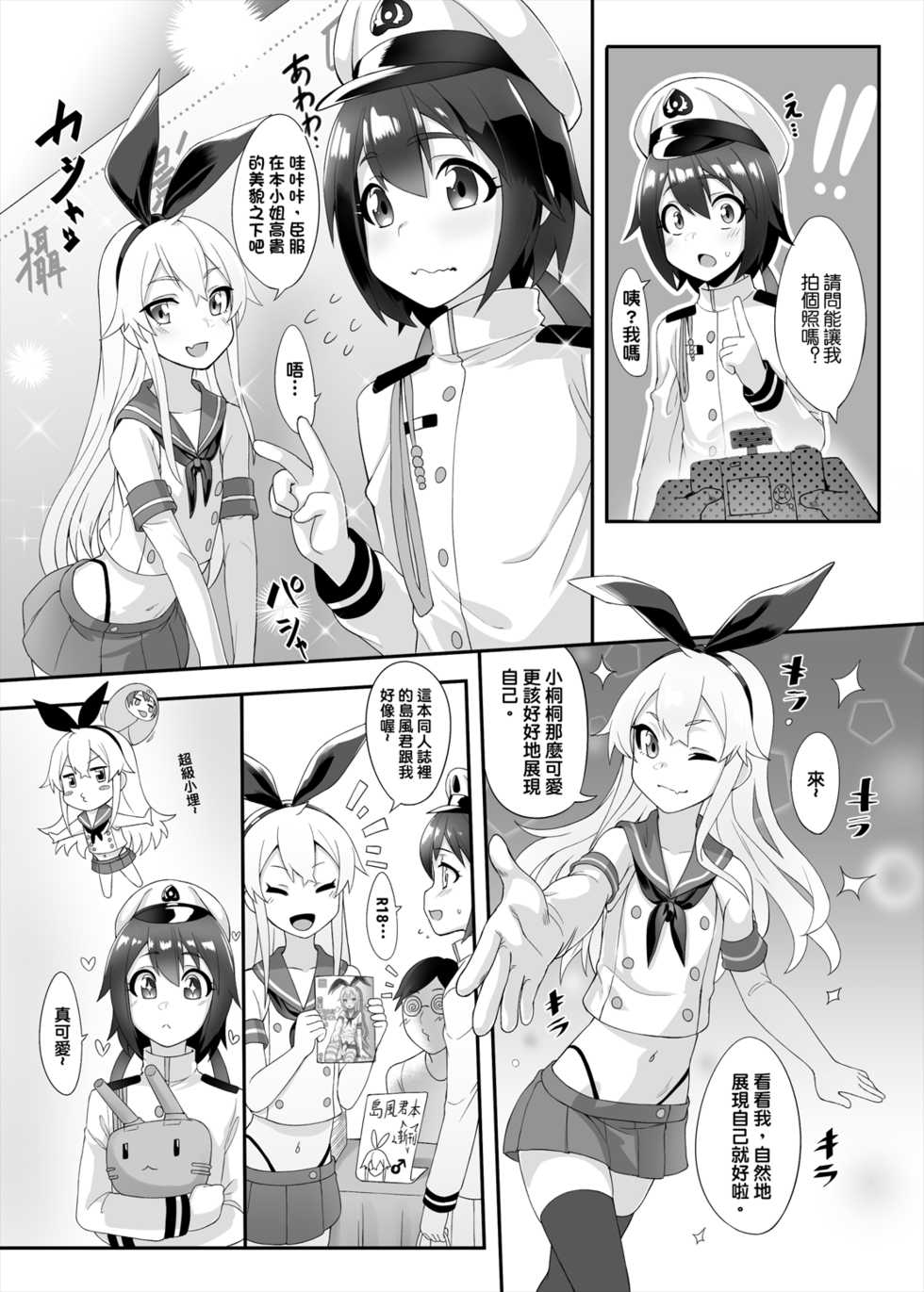 [Chihiro Lanting (Shen Yan)] Shimakaze-kun demo Koigashitai (Kantai Collection -KanColle-) [Chinese] [Digital] - Page 5