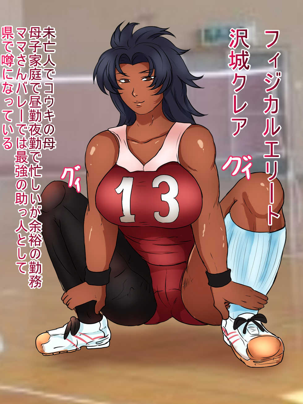 [Hakobune] Ore Mama Physical Elite Kaa-chan - Page 7