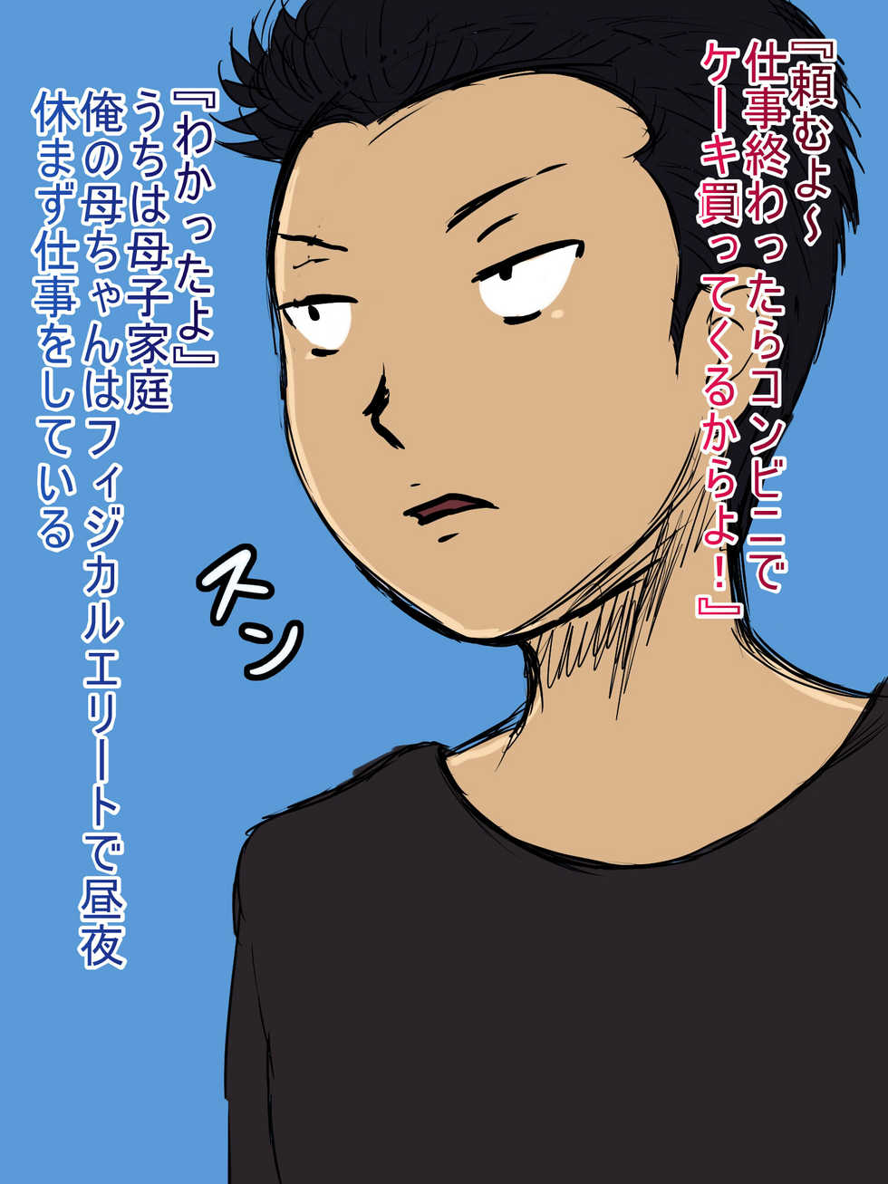 [Hakobune] Ore Mama Physical Elite Kaa-chan - Page 10
