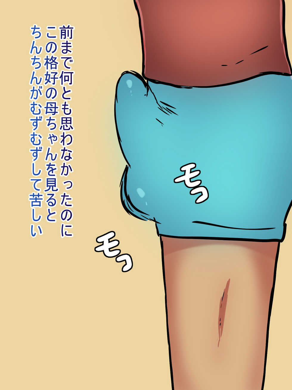 [Hakobune] Ore Mama Physical Elite Kaa-chan - Page 15