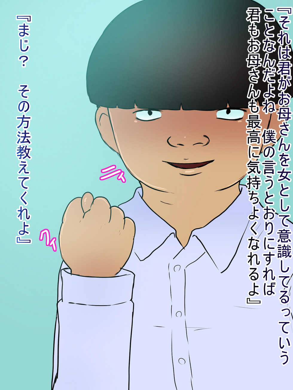 [Hakobune] Ore Mama Physical Elite Kaa-chan - Page 23