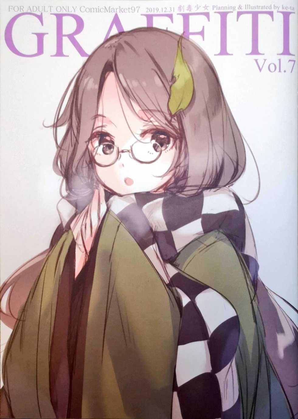 (C97) [Gekidoku Shoujo (ke-ta)] GRAFFITI Vol. 7 (Touhou Project) - Page 1
