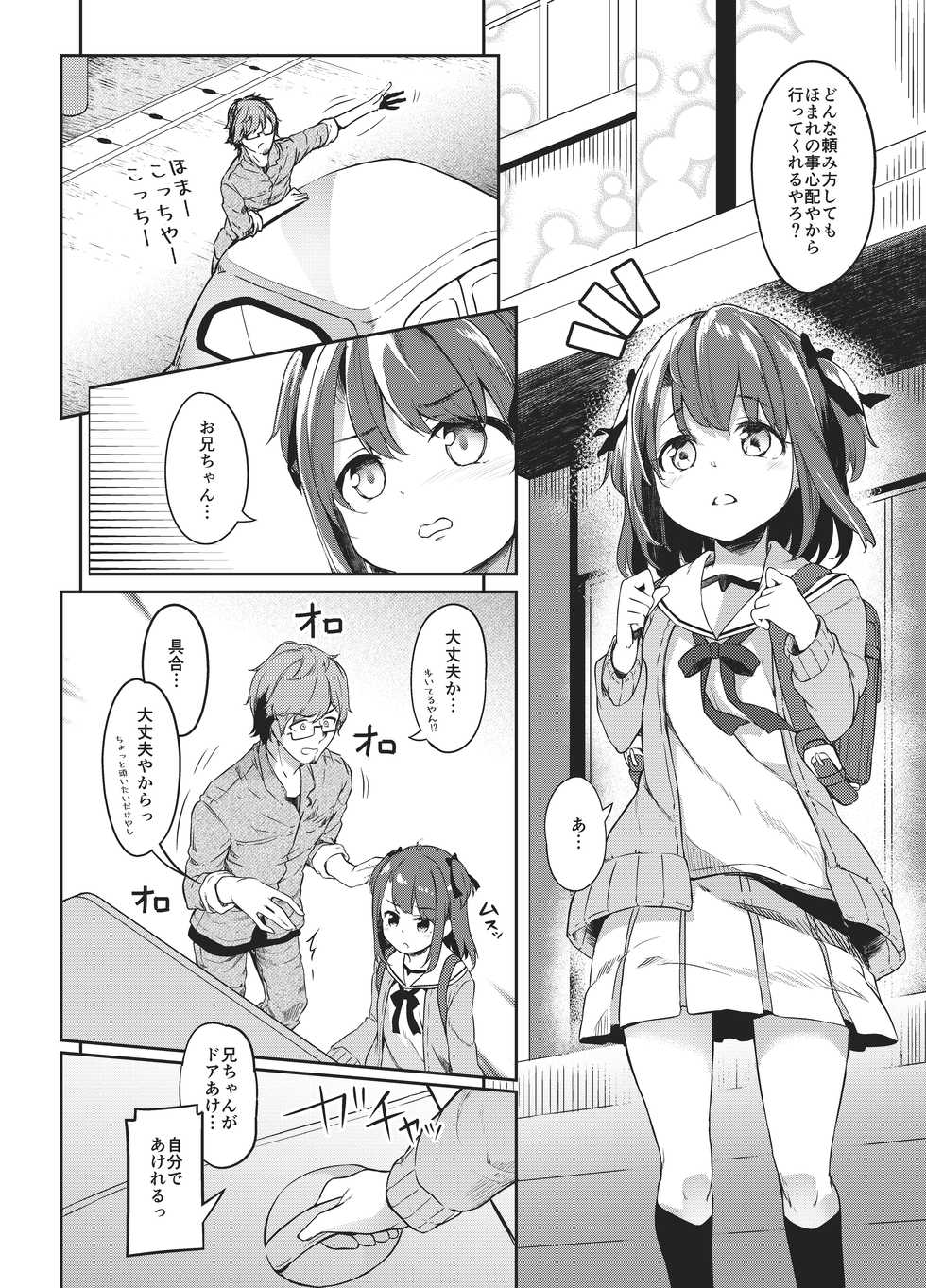 [Kaname (Siina Yuuki)] Satou Shimai Monogatari Homare-chan Ban [Digital] - Page 5