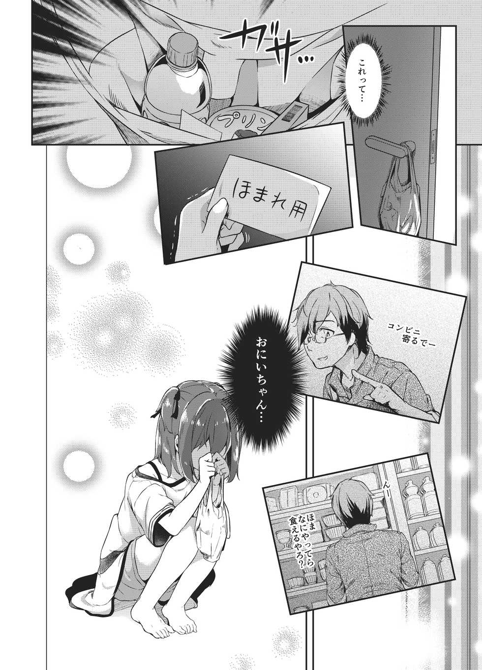 [Kaname (Siina Yuuki)] Satou Shimai Monogatari Homare-chan Ban [Digital] - Page 13