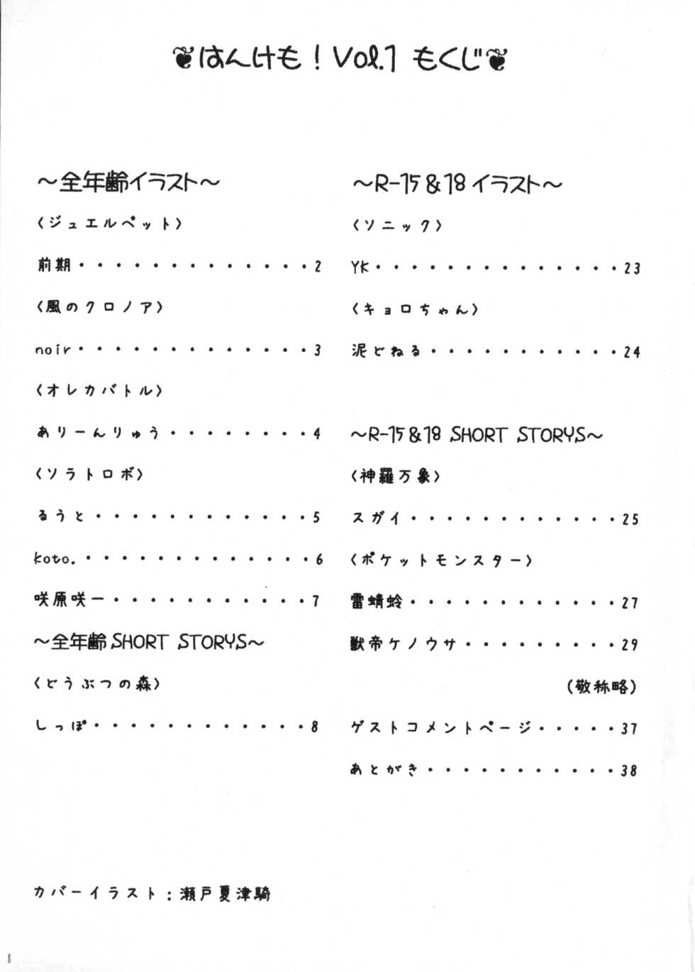 (Fur-st 4) [(Yuu) Seto Natsutsuki Shouten (Various)] Hankemo! Vol. 1 - Page 2