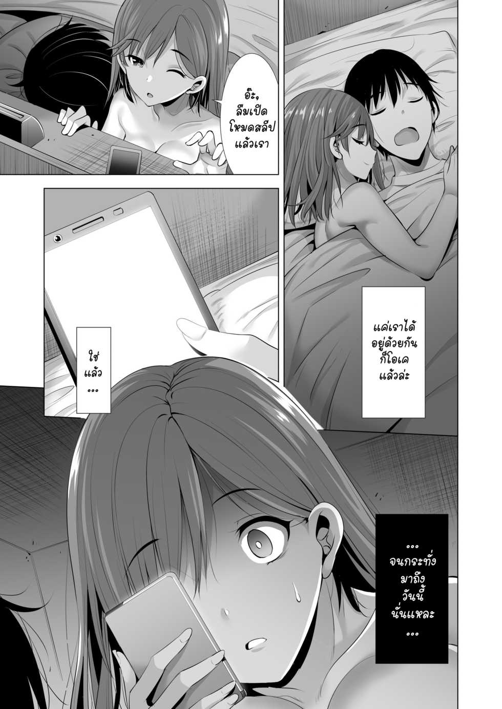 [Maguro Coffee (Aburi Salmon Maru)] Ichiya Kagiri no Ayamachi 2 | One Night's Mistake 2 [Thai ภาษาไทย] [chingchon] - Page 6