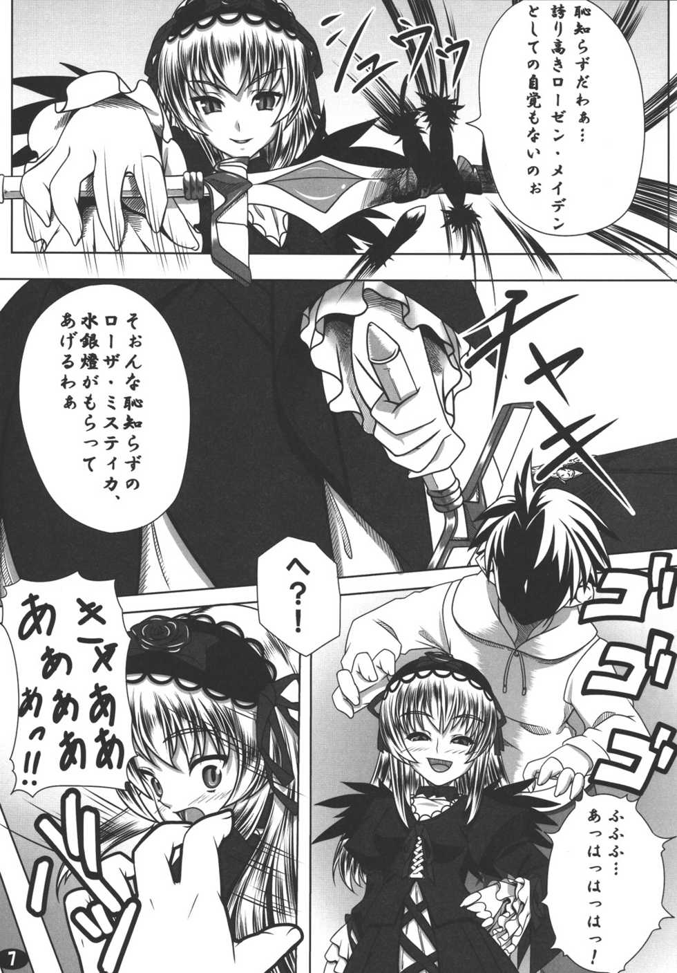 (C74) [Peanutsland (Otakumin)] Ningyou Ai (Rozen Maiden) - Page 6