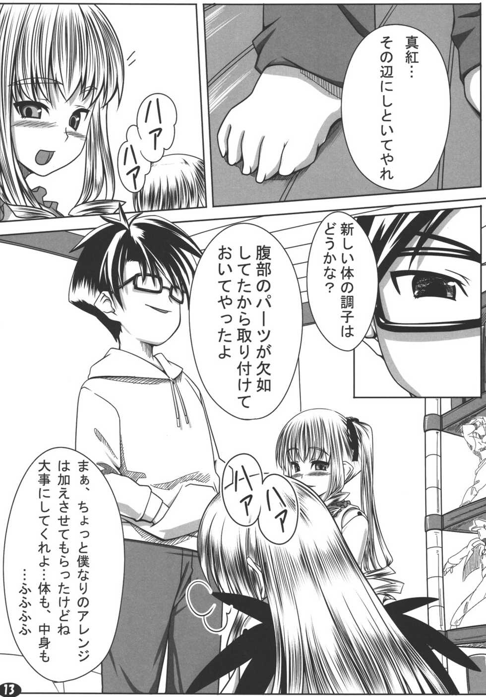 (C74) [Peanutsland (Otakumin)] Ningyou Ai (Rozen Maiden) - Page 12