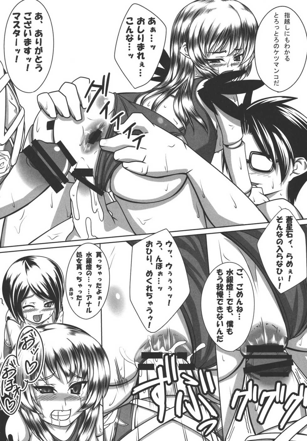 (C74) [Peanutsland (Otakumin)] Ningyou Ai (Rozen Maiden) - Page 22