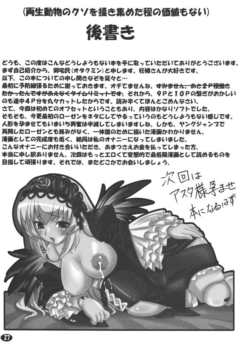 (C74) [Peanutsland (Otakumin)] Ningyou Ai (Rozen Maiden) - Page 26