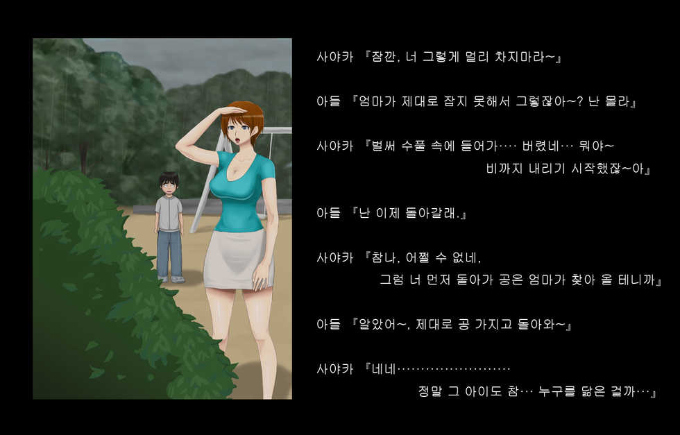 [Tengai Seibo] Jukon ~Sayaka~ | 수혼 ~사야카~ [Korean] [S.Y.N] [wrinkle removed version] - Page 8