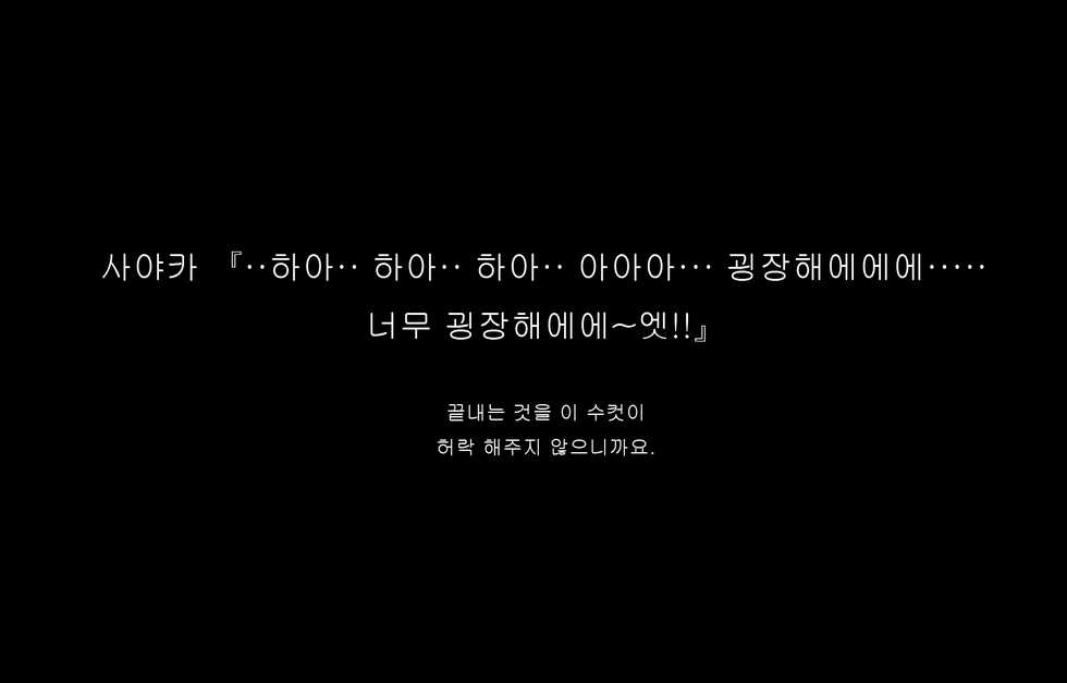 [Tengai Seibo] Jukon ~Sayaka~ | 수혼 ~사야카~ [Korean] [S.Y.N] [wrinkle removed version] - Page 39