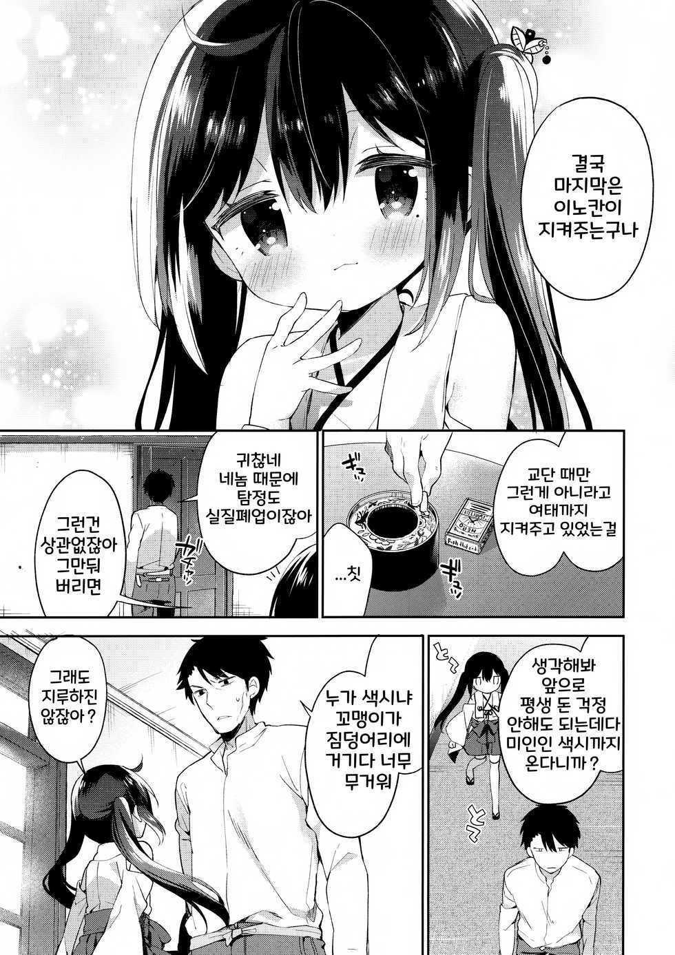 (COMIC1☆13) [Cocoa Holic (Yuizaki Kazuya)] Onnanoko no Hina | 여자아이 히나 [Korean] - Page 11