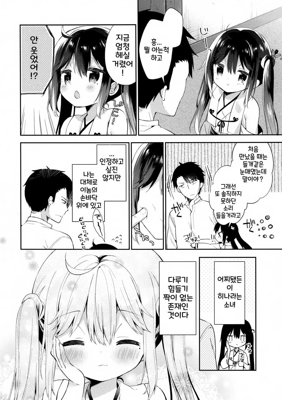 (COMIC1☆13) [Cocoa Holic (Yuizaki Kazuya)] Onnanoko no Hina | 여자아이 히나 [Korean] - Page 12