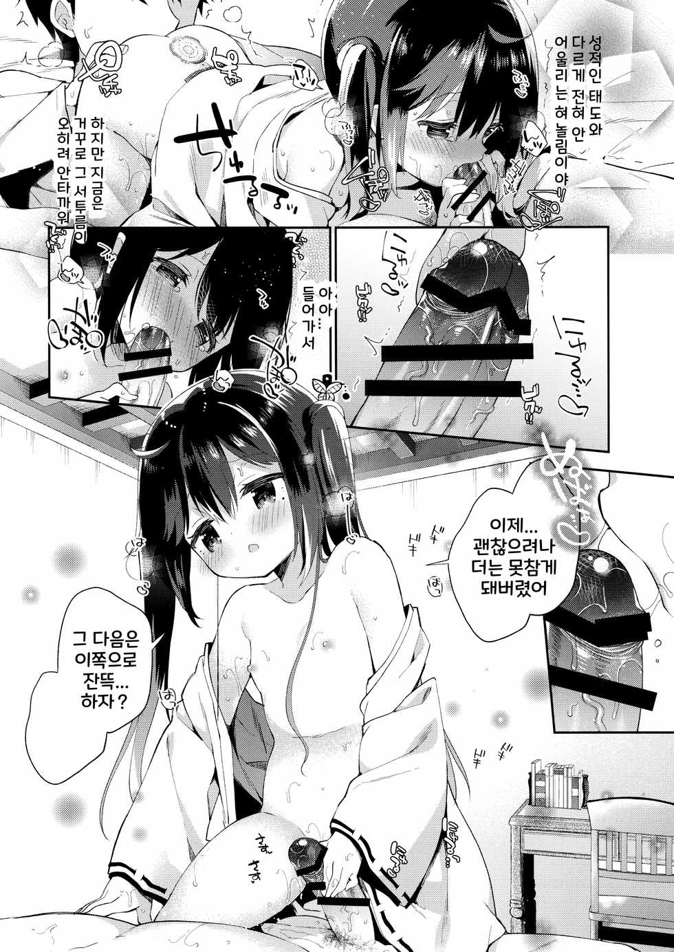 (COMIC1☆13) [Cocoa Holic (Yuizaki Kazuya)] Onnanoko no Hina | 여자아이 히나 [Korean] - Page 18