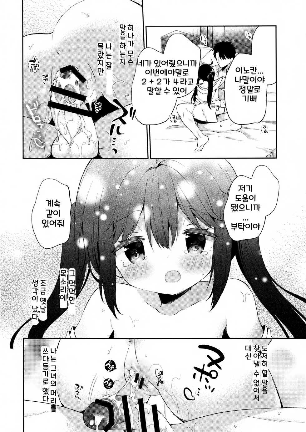 (COMIC1☆13) [Cocoa Holic (Yuizaki Kazuya)] Onnanoko no Hina | 여자아이 히나 [Korean] - Page 26