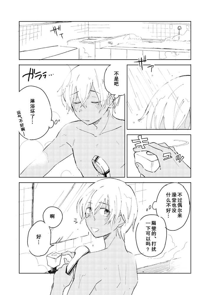 AKAM_IN_SENTO_-_もつ的插畫 [Chinese] [不可视汉化] - Page 2