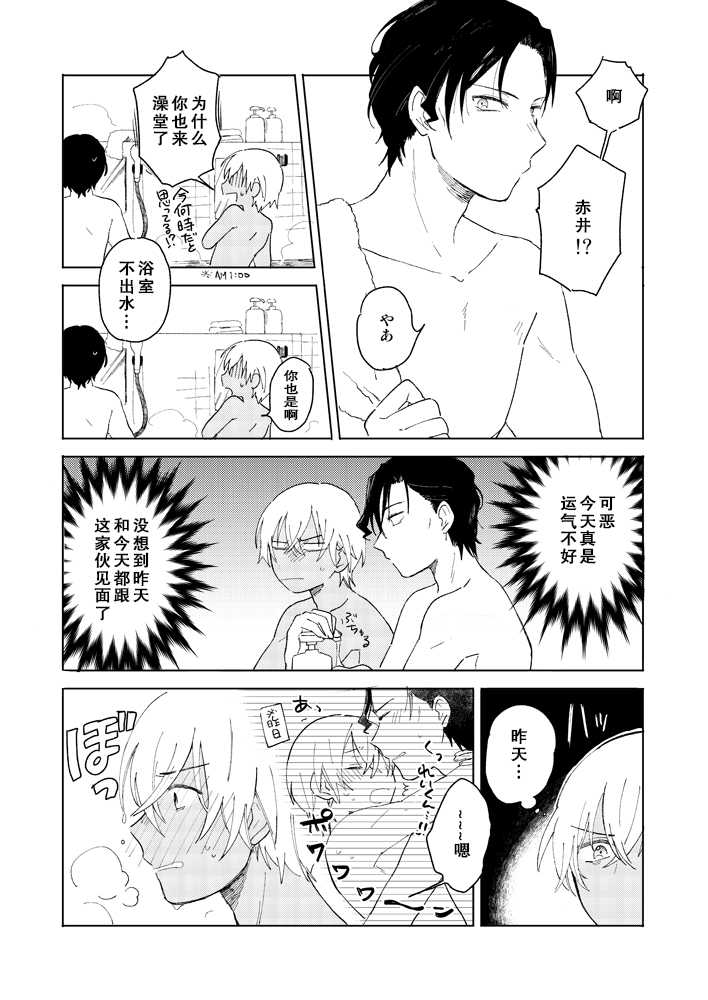 AKAM_IN_SENTO_-_もつ的插畫 [Chinese] [不可视汉化] - Page 3
