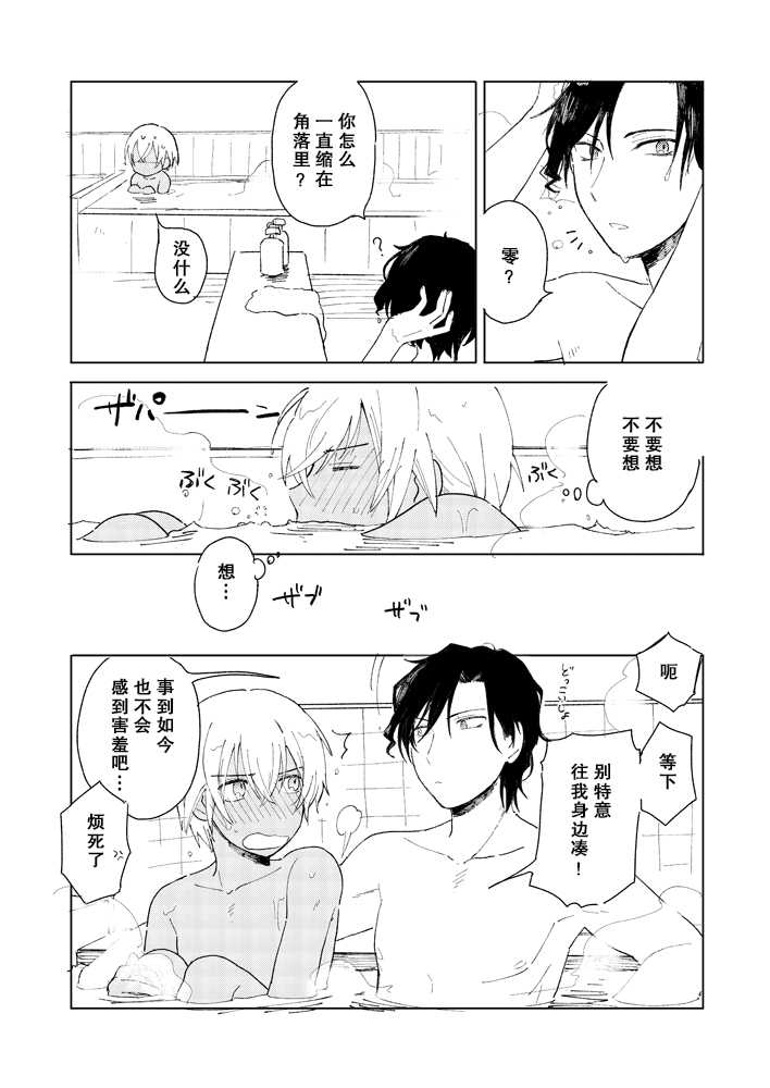 AKAM_IN_SENTO_-_もつ的插畫 [Chinese] [不可视汉化] - Page 4