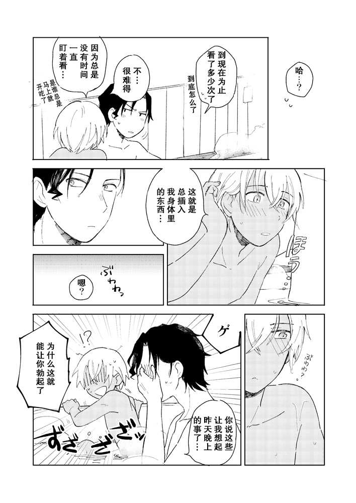 AKAM_IN_SENTO_-_もつ的插畫 [Chinese] [不可视汉化] - Page 6