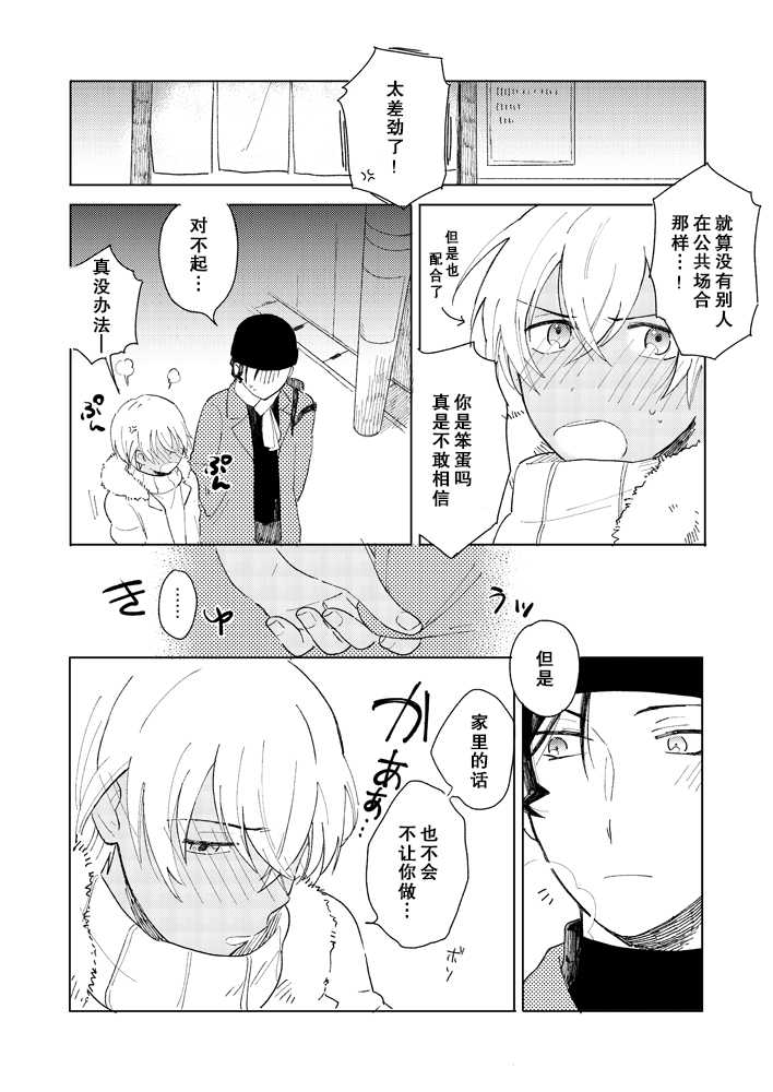AKAM_IN_SENTO_-_もつ的插畫 [Chinese] [不可视汉化] - Page 11