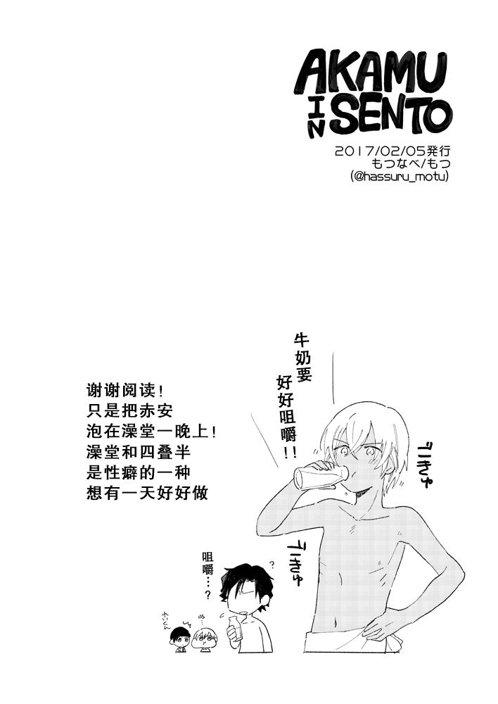 AKAM_IN_SENTO_-_もつ的插畫 [Chinese] [不可视汉化] - Page 13