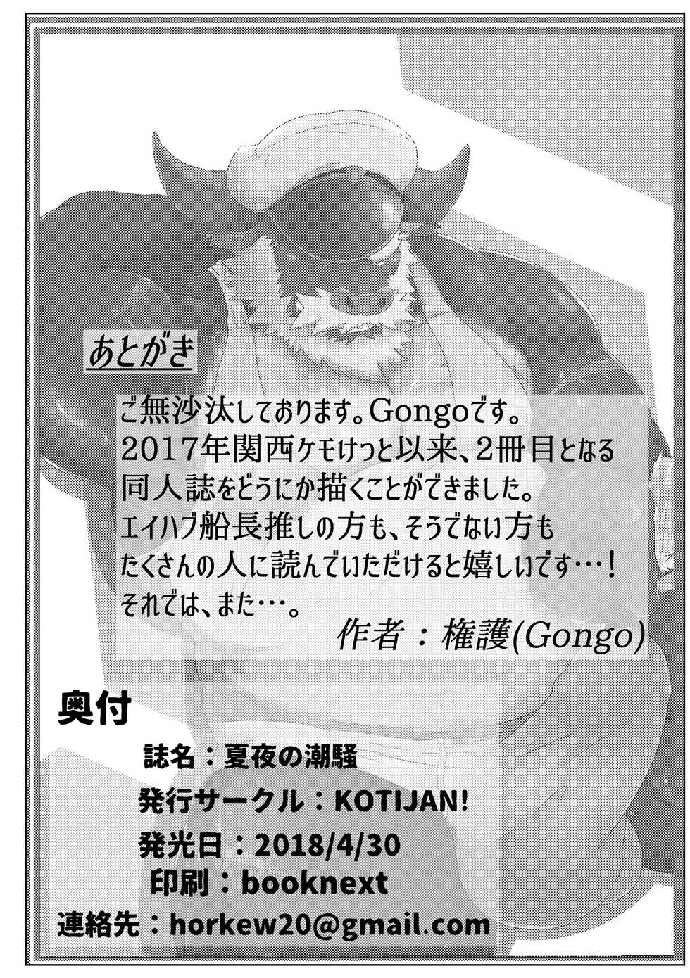 [KOTIJAN! (Gongo)] Natsu Yoru no Shiosai (Tokyo Afterschool Summoners) [Digital] - Page 18