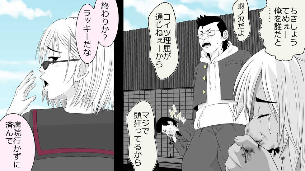 [Rin] onna bantyou haiboku kuso zako tati ni ti〇po make - Page 13